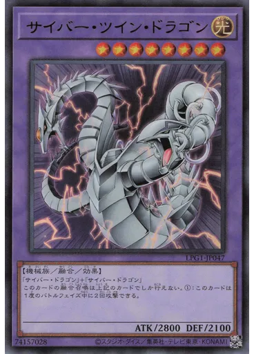 サイバー・ツイン・ドラゴン