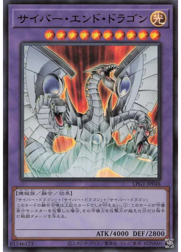 サイバー・エンド・ドラゴン