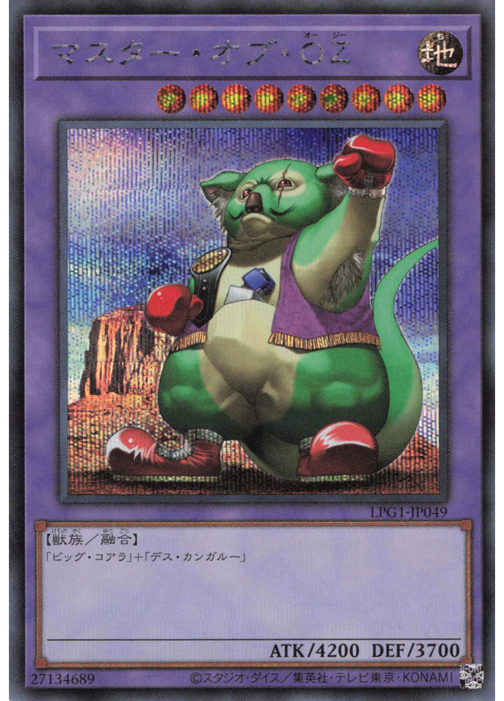マスター・オブ・ＯＺ (Secret Rare)