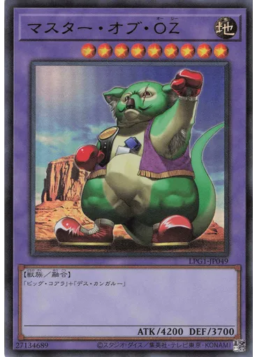 マスター・オブ・ＯＺ