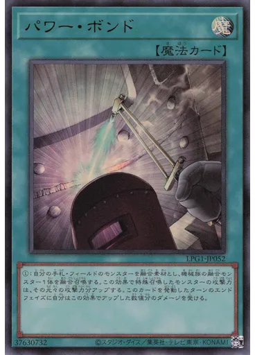 パワー・ボンド
