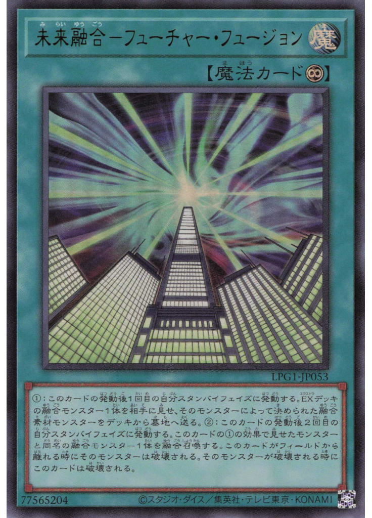 未来融合－フューチャー・フュージョン