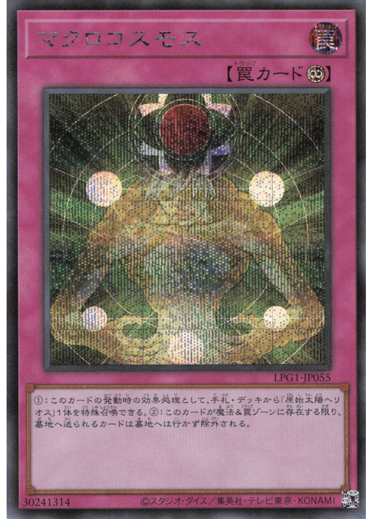 マクロコスモス (Secret Rare)