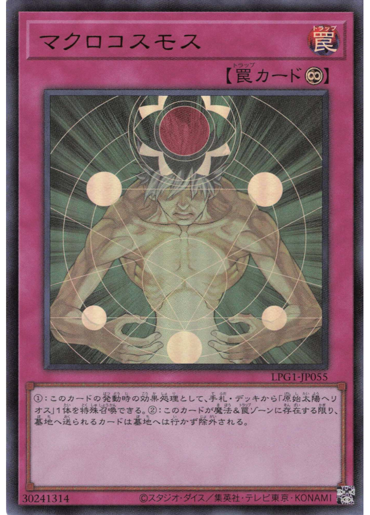 マクロコスモス