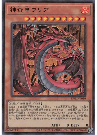 神炎皇ウリア