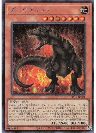 ダークティラノ (Secret Rare)