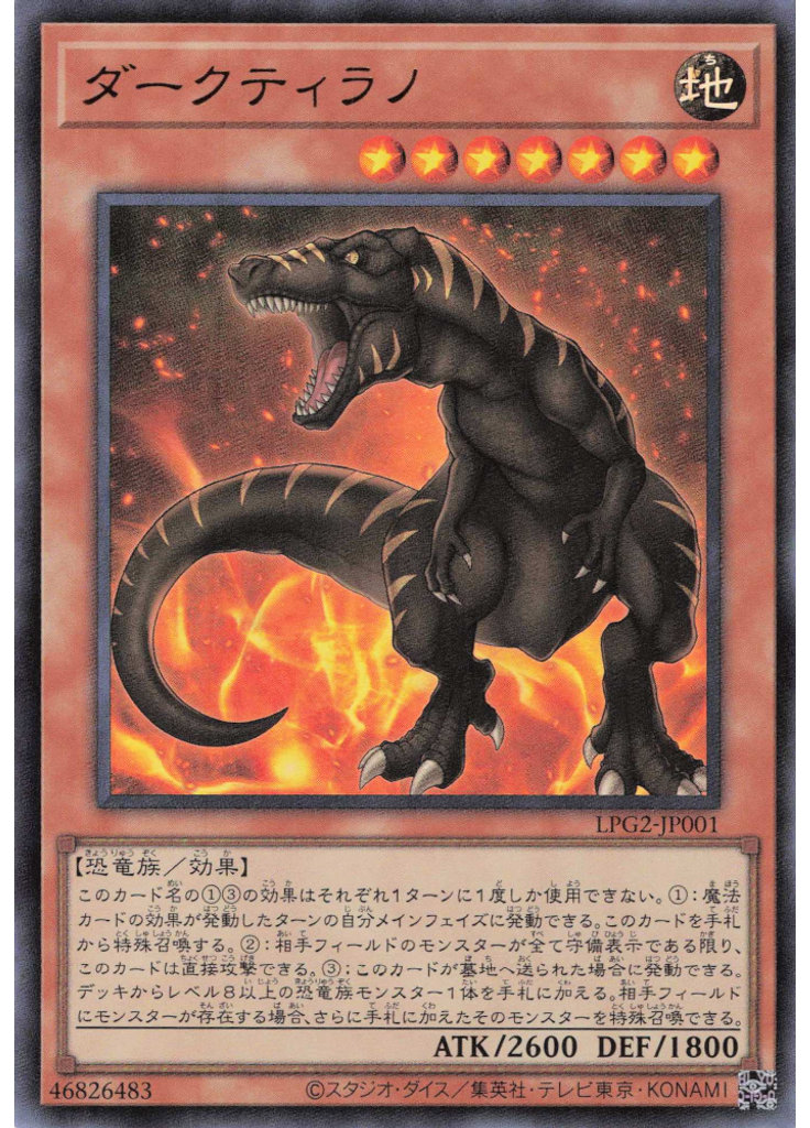 ダークティラノ