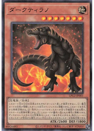 ダークティラノ