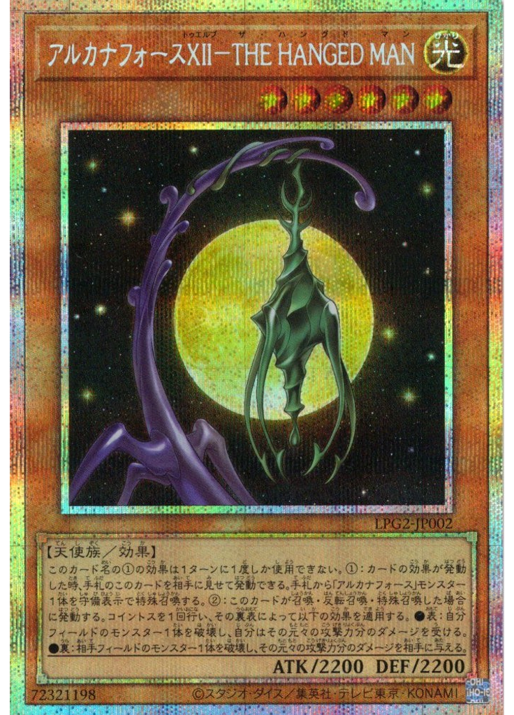 アルカナフォースⅩⅡ－ＴＨＥ ＨＡＮＧＥＤ ＭＡＮ (Prismatic Secret Rare)