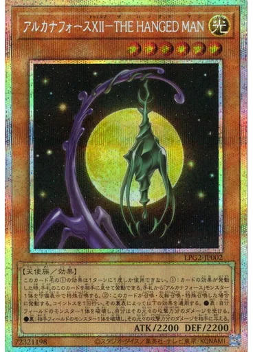 アルカナフォースⅩⅡ－ＴＨＥ ＨＡＮＧＥＤ ＭＡＮ (Prismatic Secret Rare)
