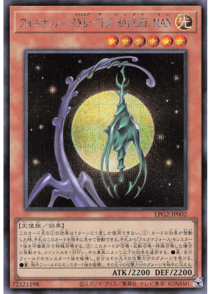 アルカナフォースⅩⅡ－ＴＨＥ ＨＡＮＧＥＤ ＭＡＮ (Secret Rare)