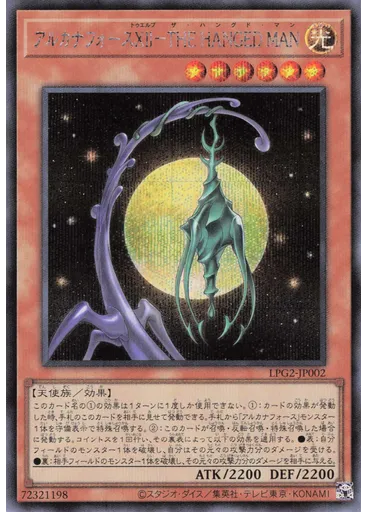 アルカナフォースⅩⅡ－ＴＨＥ ＨＡＮＧＥＤ ＭＡＮ (Secret Rare)