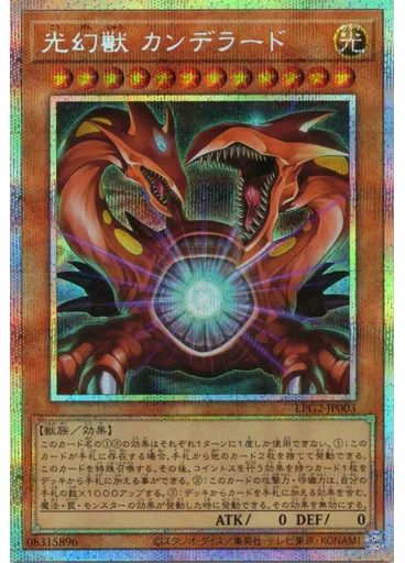 光幻獣 カンデラード (Prismatic Secret Rare)