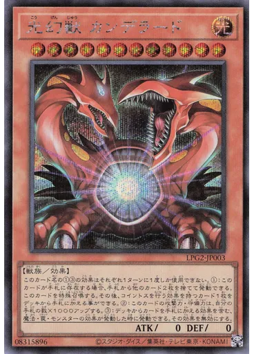 光幻獣 カンデラード (Secret Rare)