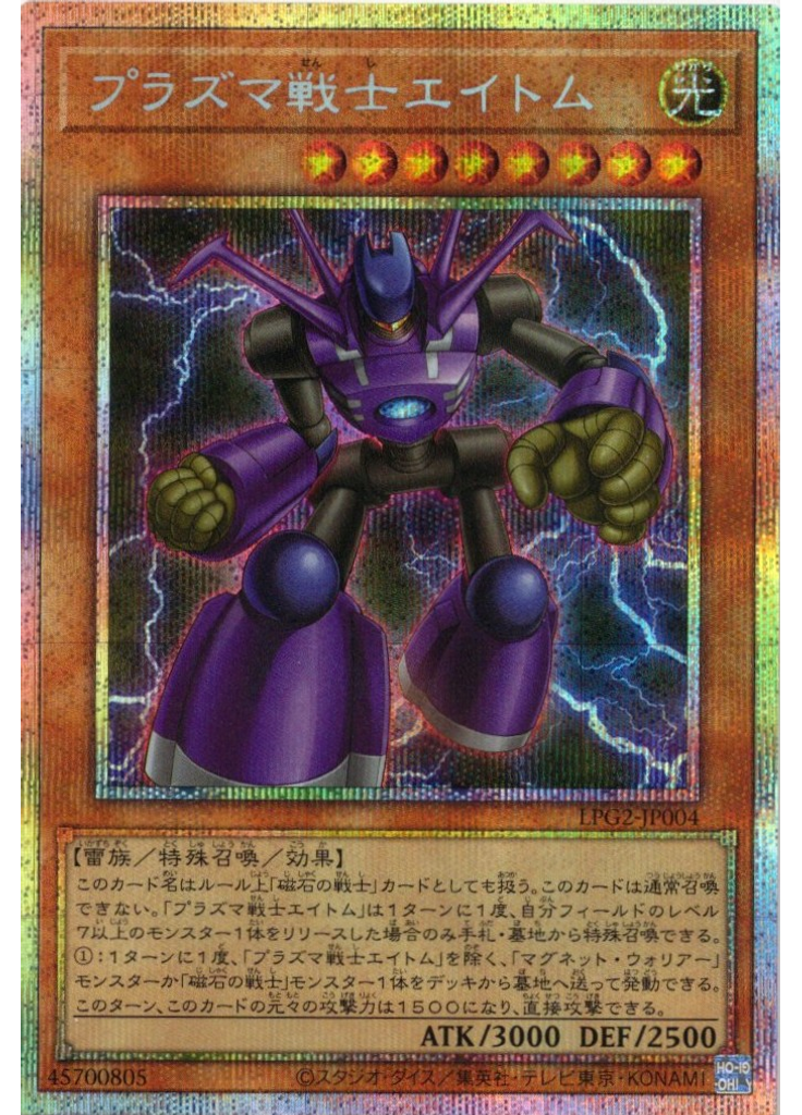 プラズマ戦士エイトム (Prismatic Secret Rare)