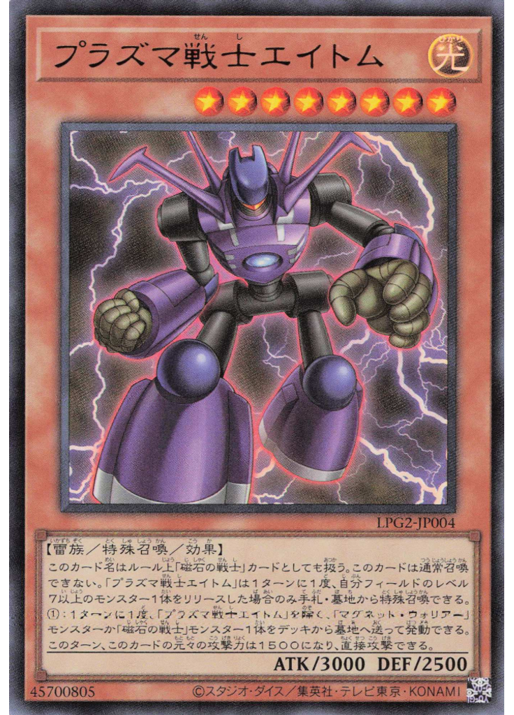 プラズマ戦士エイトム