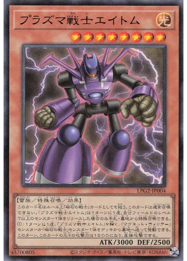 プラズマ戦士エイトム