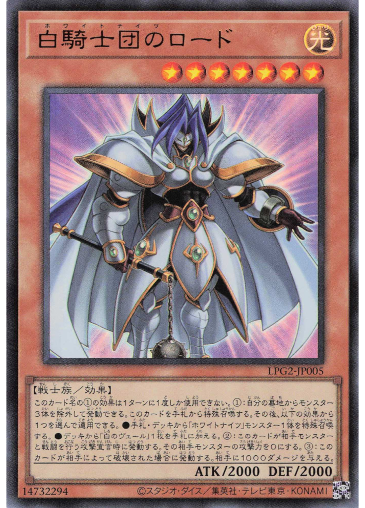 白騎士団のロード
