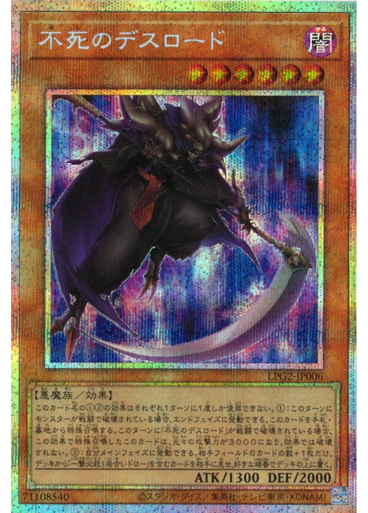 不死のデスロード (Prismatic Secret Rare)