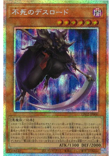 不死のデスロード (Prismatic Secret Rare)