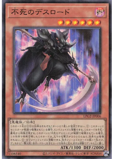 不死のデスロード