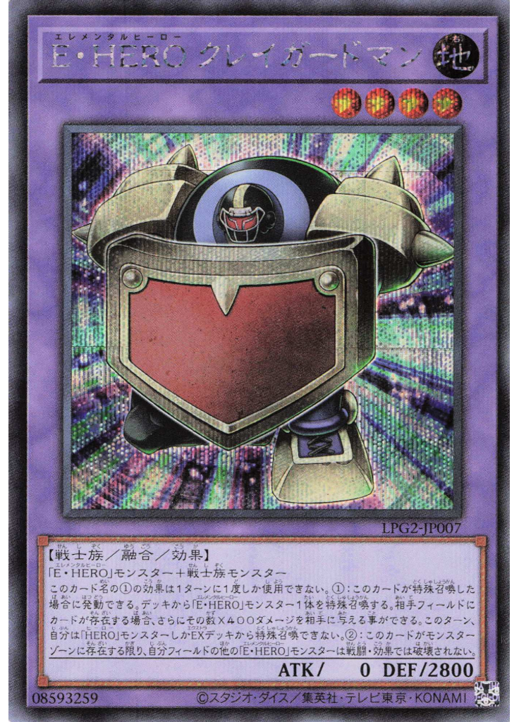 Ｅ・ＨＥＲＯ クレイガードマン (Secret Rare)