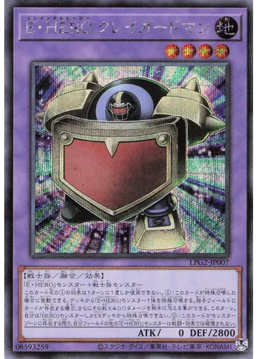 Ｅ・ＨＥＲＯ クレイガードマン (Secret Rare)