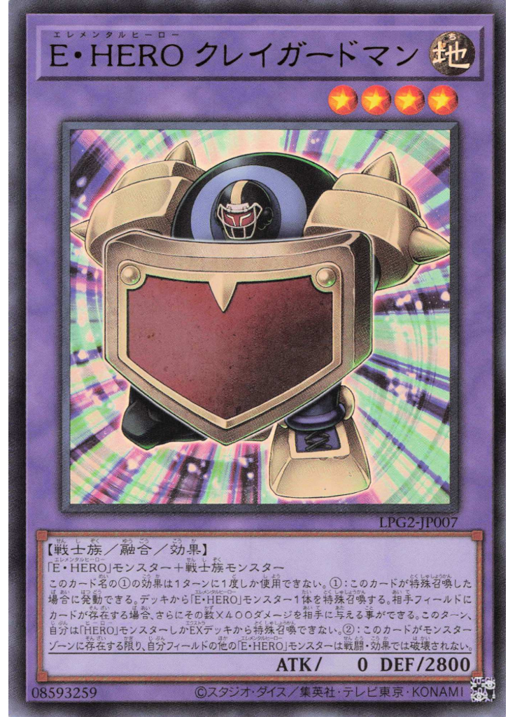 Ｅ・ＨＥＲＯ クレイガードマン