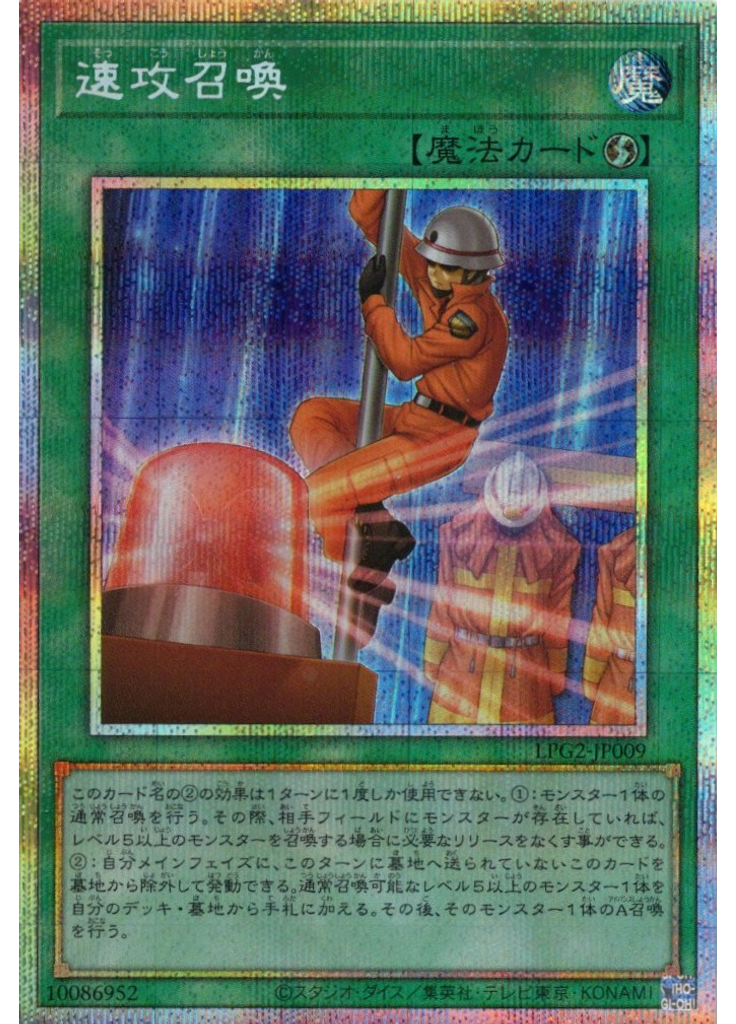 速攻召喚 (Prismatic Secret Rare)