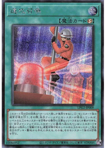 速攻召喚 (Secret Rare)