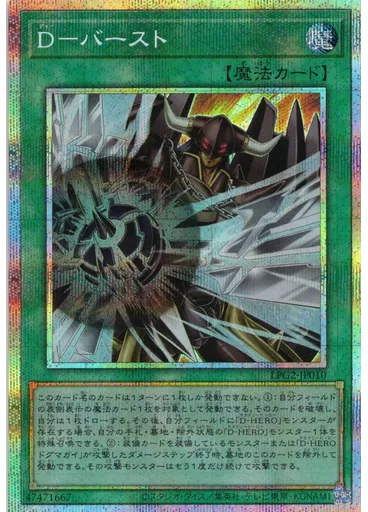 Ｄ－バースト (Prismatic Secret Rare)