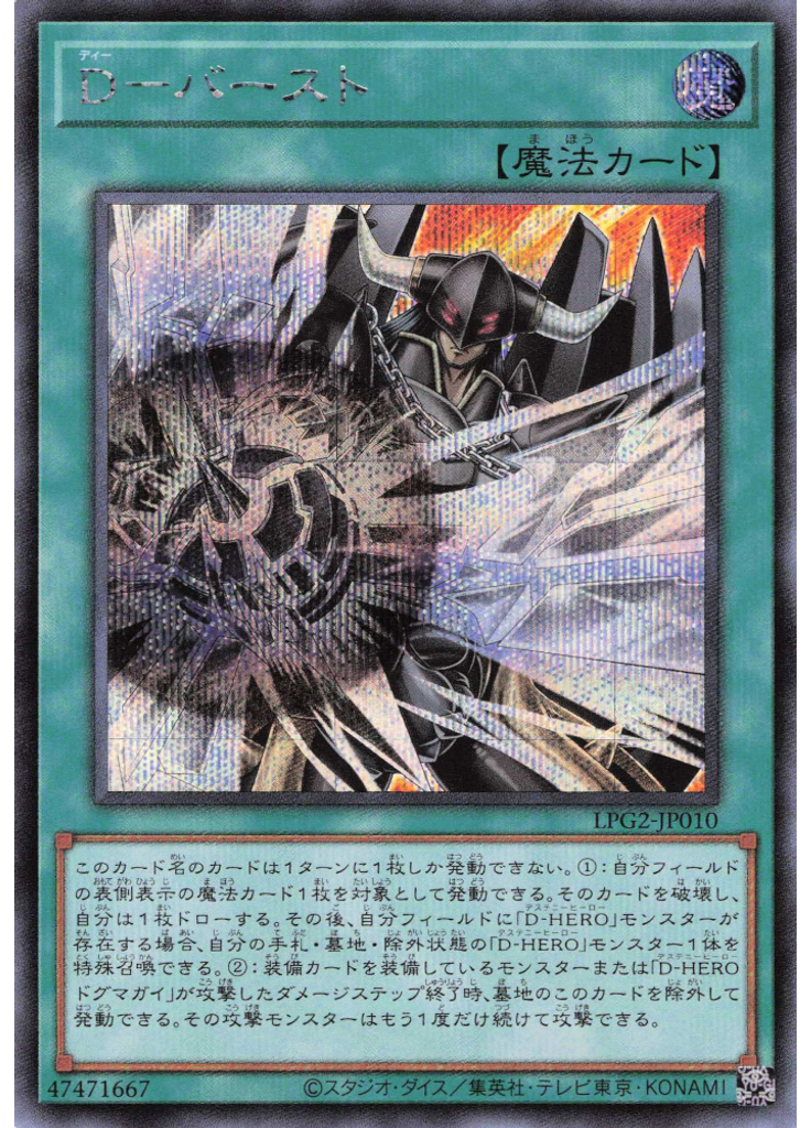 Ｄ－バースト (Secret Rare)