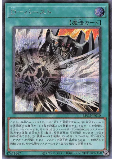 Ｄ－バースト (Secret Rare)