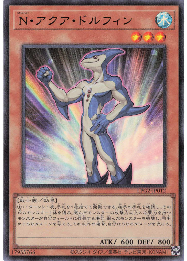 Ｎ・アクア・ドルフィン