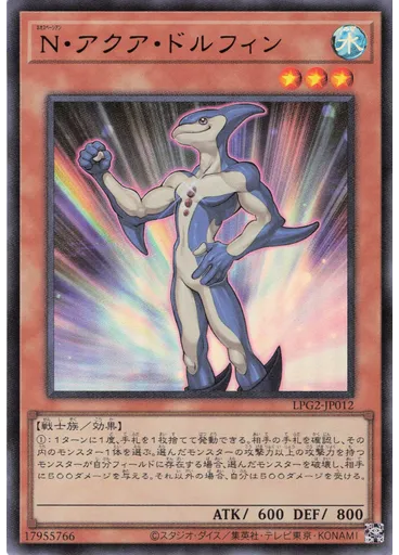 Ｎ・アクア・ドルフィン
