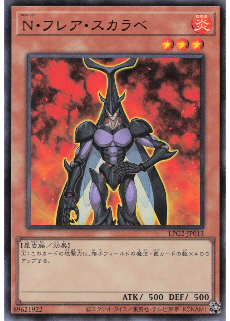 Ｎ・フレア・スカラベ