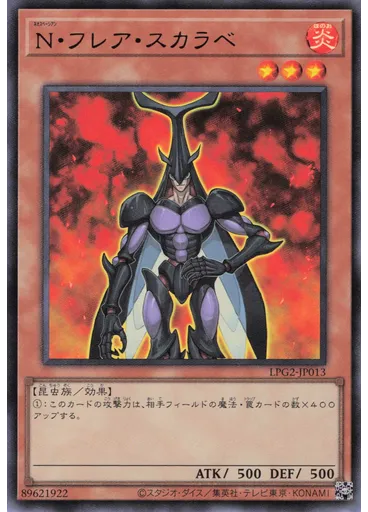 Ｎ・フレア・スカラベ