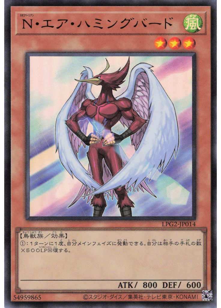 Ｎ・エア・ハミングバード