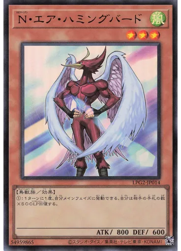 Ｎ・エア・ハミングバード