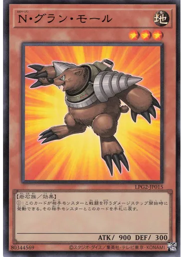 Ｎ・グラン・モール