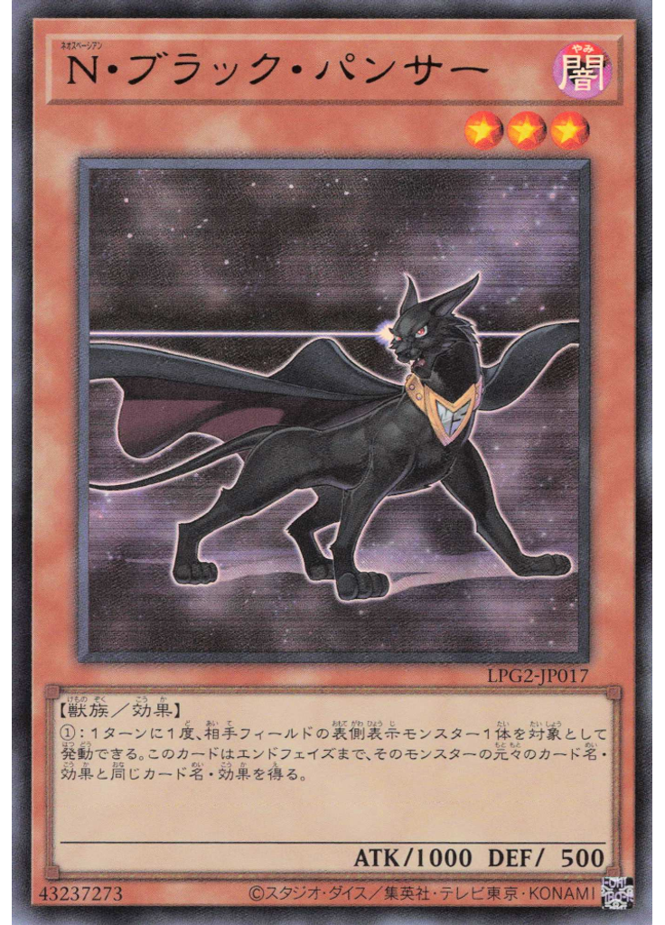 Ｎ・ブラック・パンサー