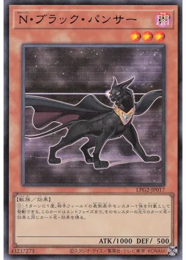 Ｎ・ブラック・パンサー
