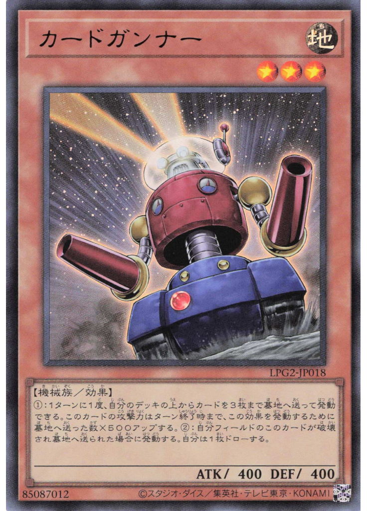 カードガンナー