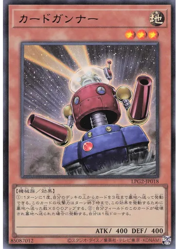 カードガンナー