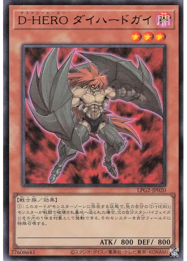 Ｄ－ＨＥＲＯ ダイハードガイ