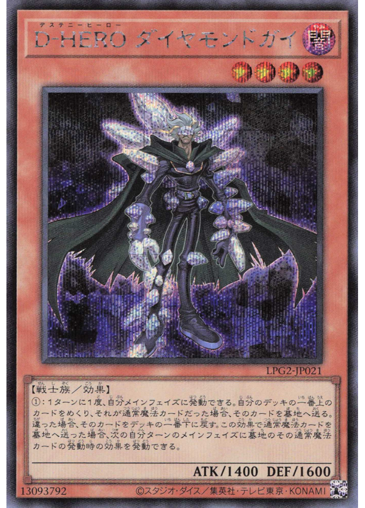 Ｄ－ＨＥＲＯ ダイヤモンドガイ (Secret Rare)