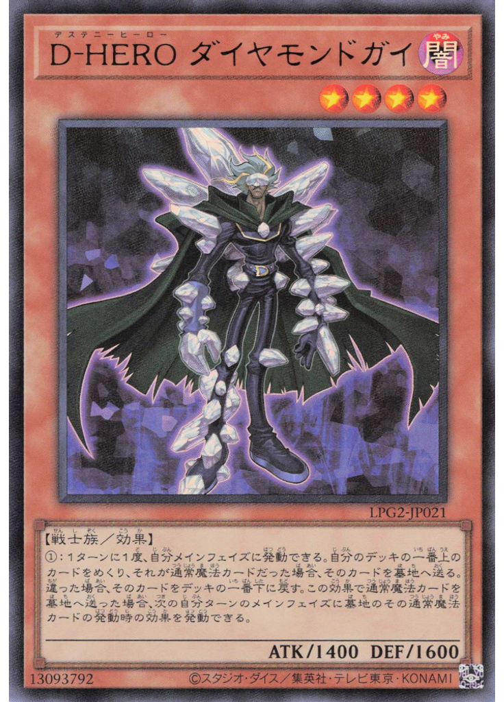 Ｄ－ＨＥＲＯ ダイヤモンドガイ