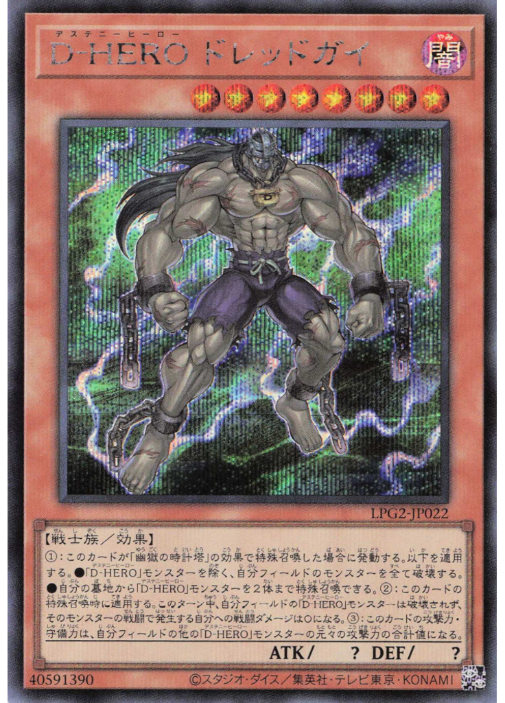 Ｄ－ＨＥＲＯ ドレッドガイ (Secret Rare)