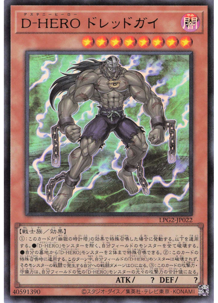 Ｄ－ＨＥＲＯ ドレッドガイ