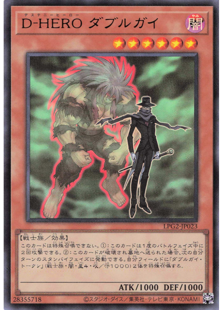 Ｄ－ＨＥＲＯ ダブルガイ